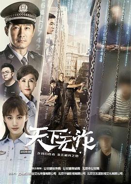 天下无诈2019